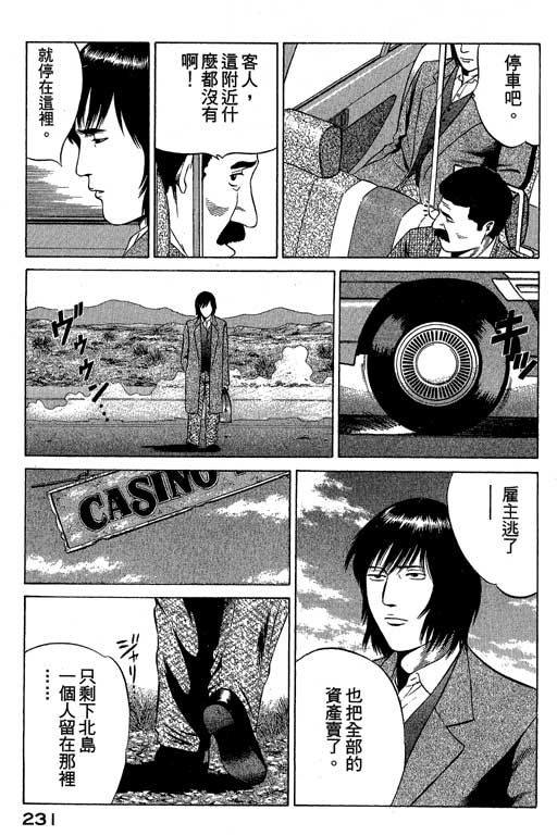 赌王斗千王 第1卷 第231页