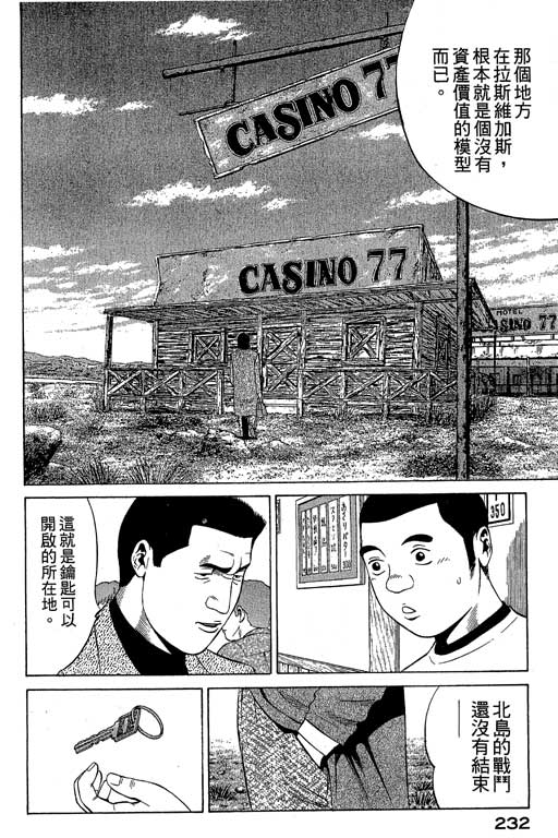 赌王斗千王 第1卷 第232页