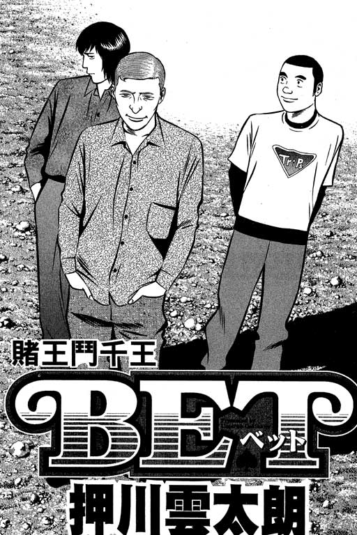 赌王斗千王 第2卷 第1页