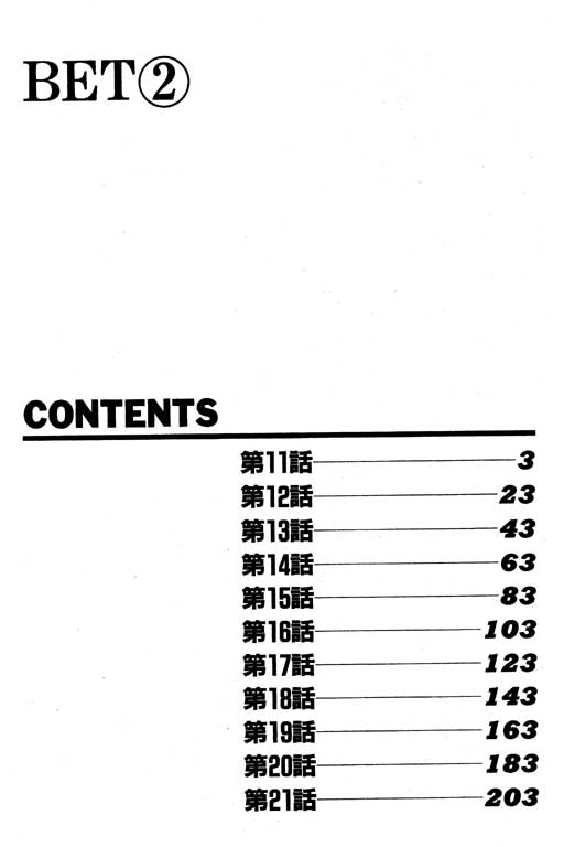 赌王斗千王 第2卷 第2页