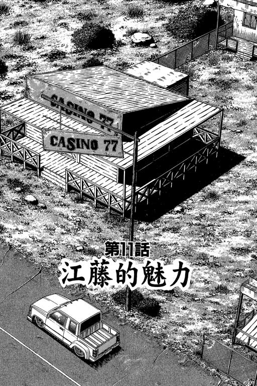 赌王斗千王 第2卷 第3页