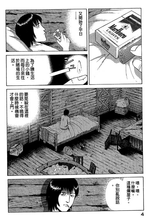 赌王斗千王 第2卷 第4页