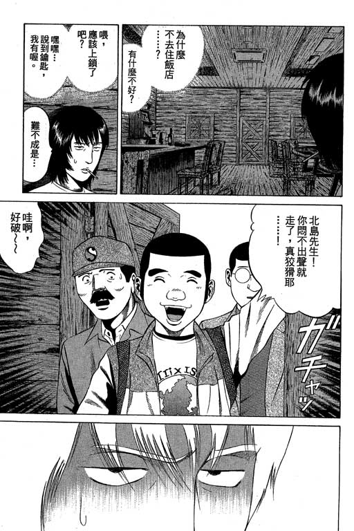 赌王斗千王 第2卷 第5页