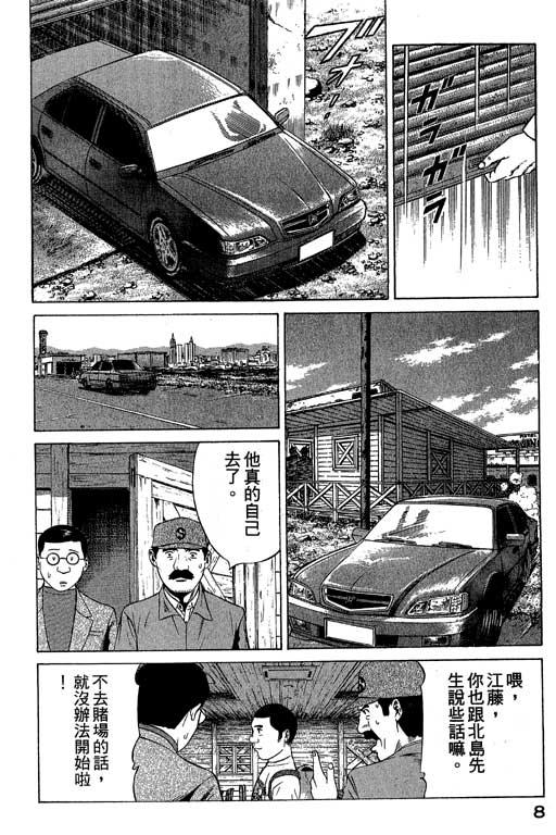 赌王斗千王 第2卷 第8页