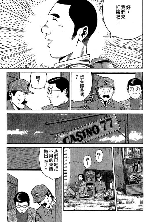 赌王斗千王 第2卷 第9页