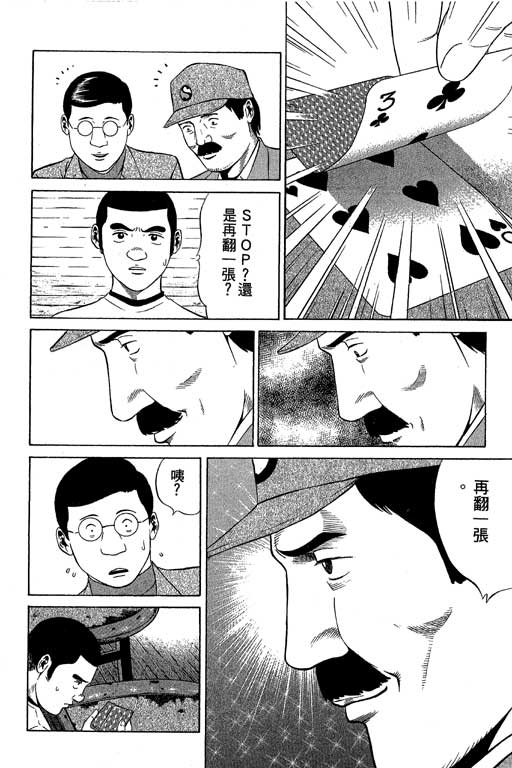 赌王斗千王 第2卷 第16页