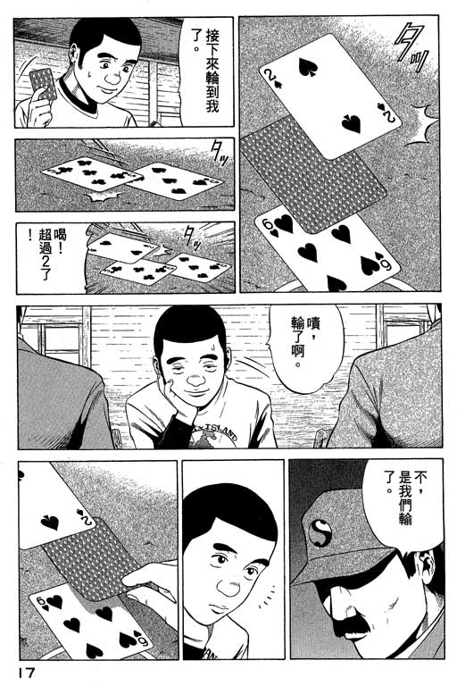 赌王斗千王 第2卷 第17页