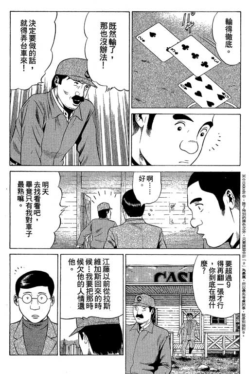 赌王斗千王 第2卷 第18页