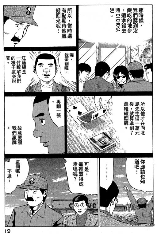 赌王斗千王 第2卷 第19页