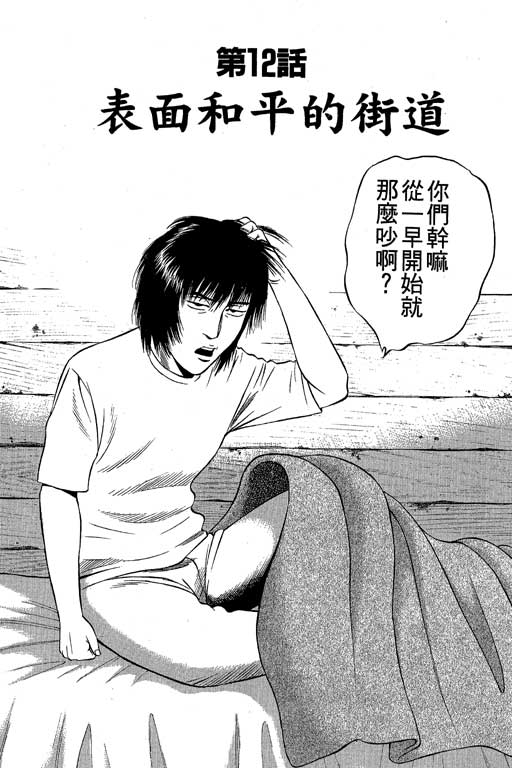 赌王斗千王 第2卷 第24页