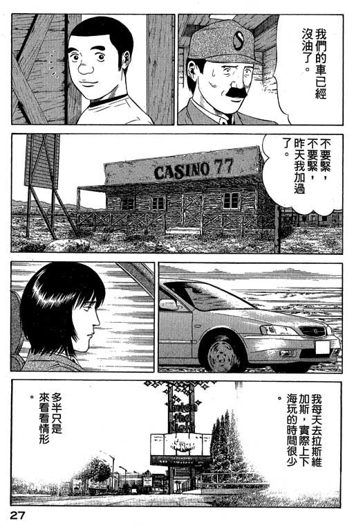 赌王斗千王 第2卷 第27页