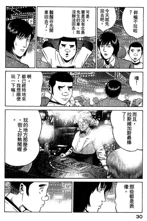 赌王斗千王 第2卷 第30页