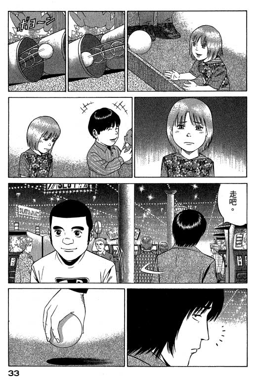 赌王斗千王 第2卷 第33页