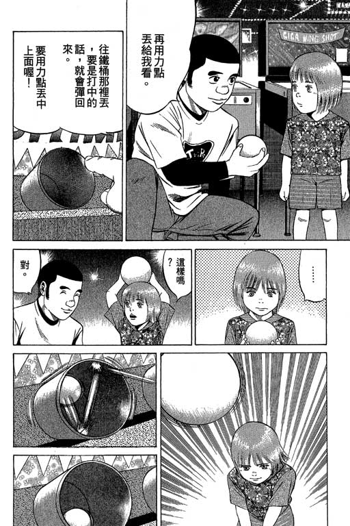 赌王斗千王 第2卷 第34页