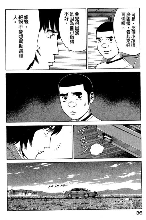 赌王斗千王 第2卷 第36页