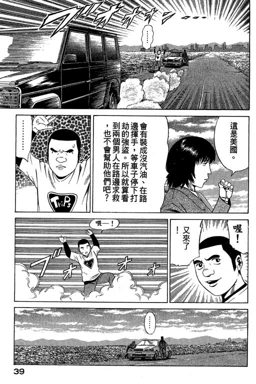 赌王斗千王 第2卷 第39页