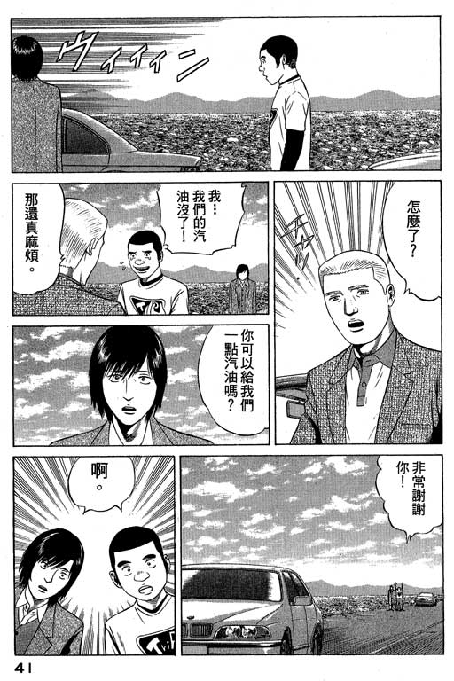 赌王斗千王 第2卷 第41页