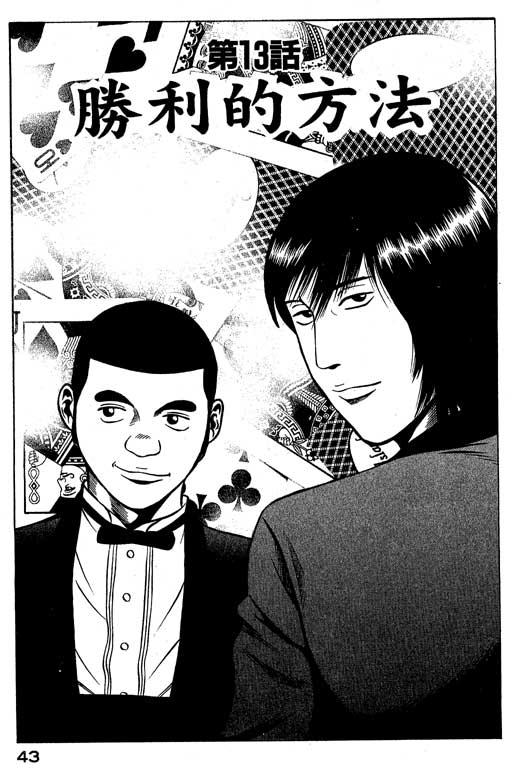 赌王斗千王 第2卷 第43页