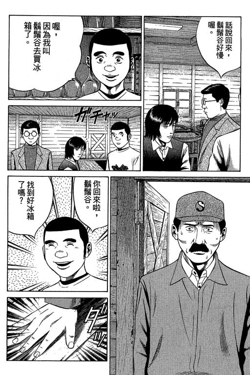 赌王斗千王 第2卷 第46页