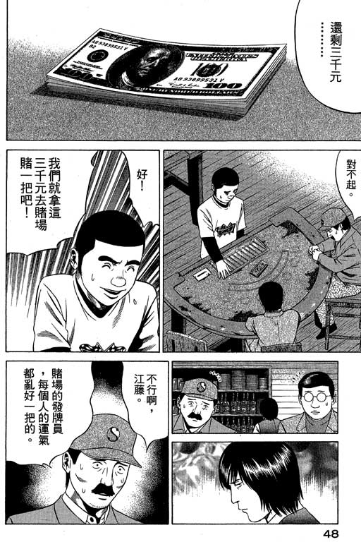 赌王斗千王 第2卷 第48页