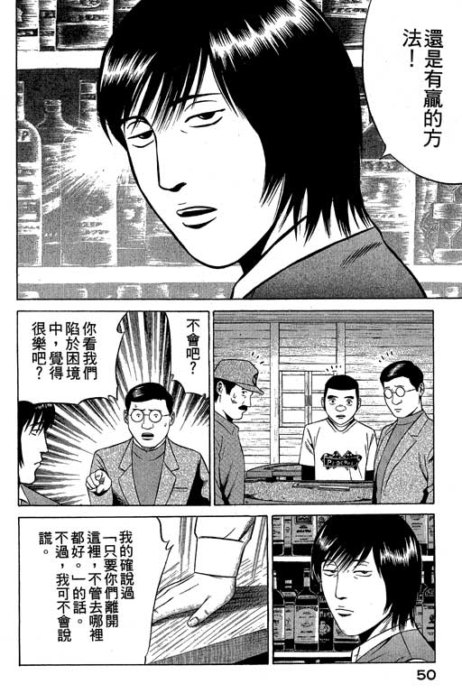 赌王斗千王 第2卷 第50页