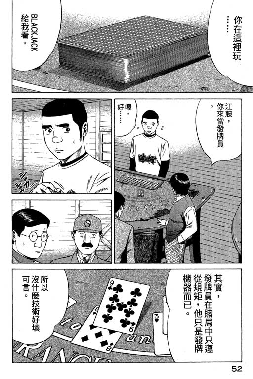 赌王斗千王 第2卷 第52页