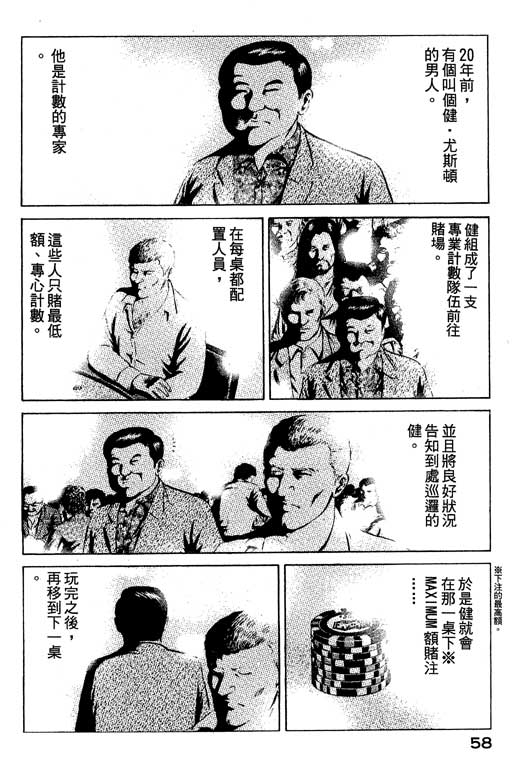 赌王斗千王 第2卷 第58页