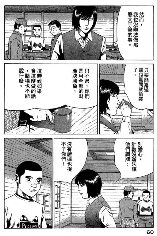 赌王斗千王 第2卷 第60页