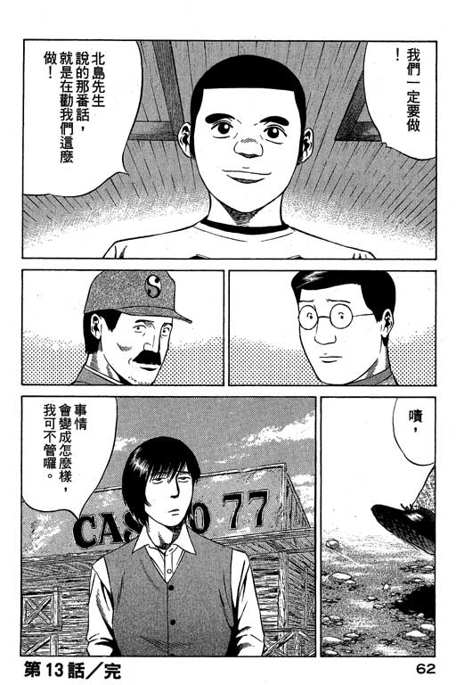 赌王斗千王 第2卷 第62页