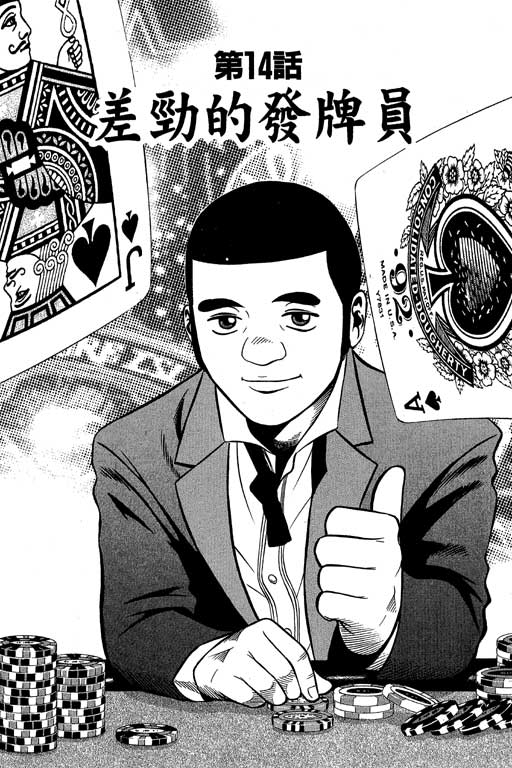赌王斗千王 第2卷 第63页