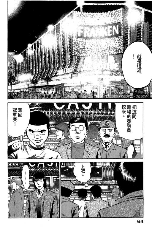 赌王斗千王 第2卷 第64页