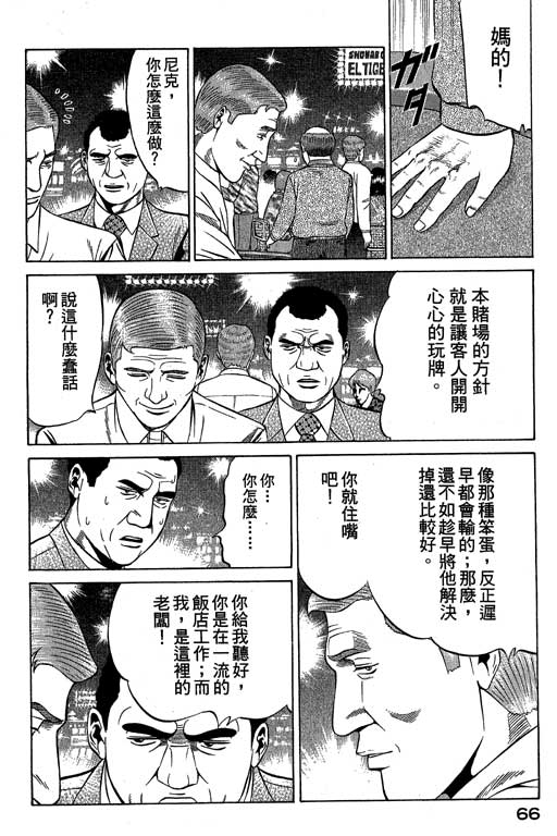 赌王斗千王 第2卷 第66页