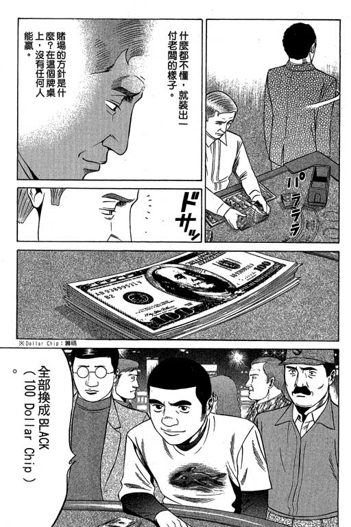 赌王斗千王 第2卷 第67页