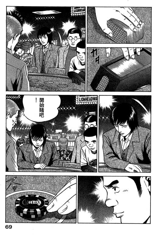 赌王斗千王 第2卷 第69页