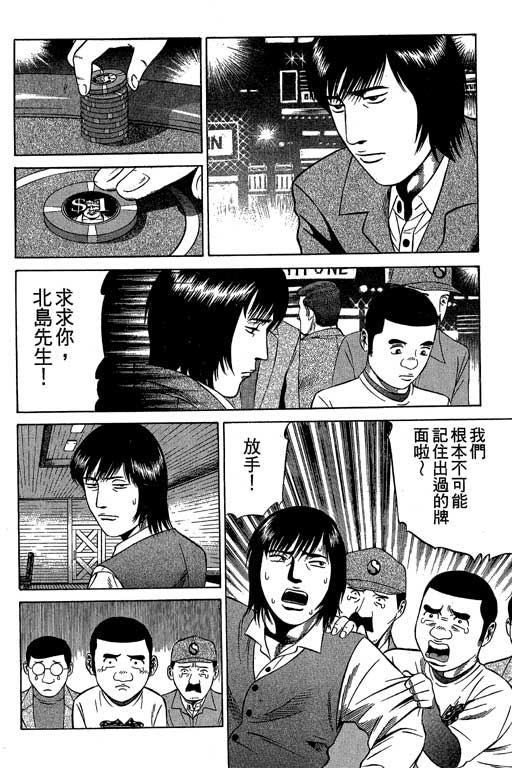 赌王斗千王 第2卷 第70页