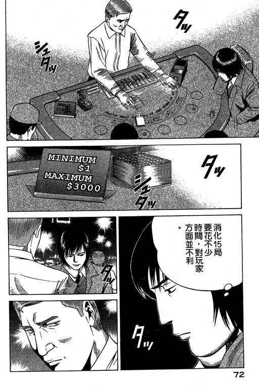 赌王斗千王 第2卷 第72页