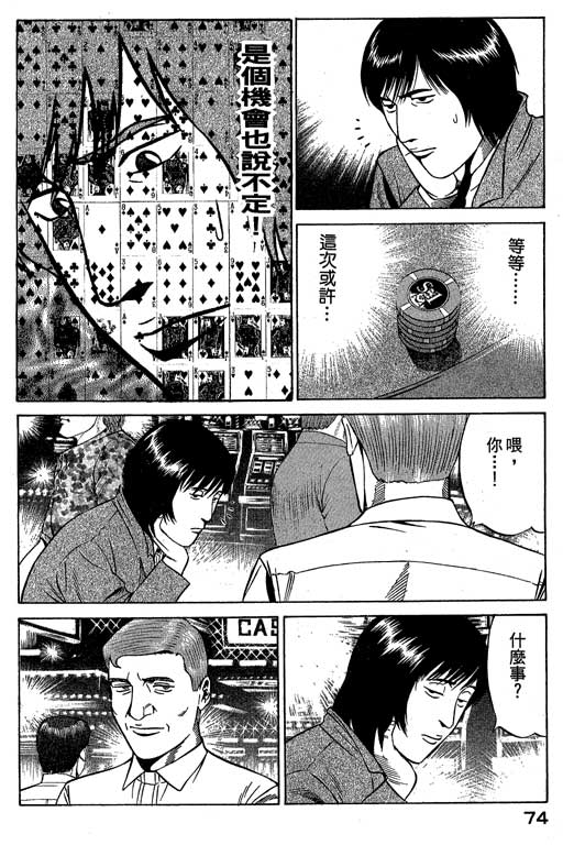 赌王斗千王 第2卷 第74页