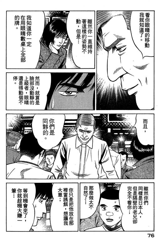 赌王斗千王 第2卷 第76页