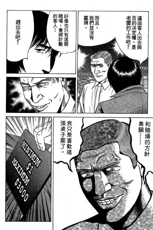 赌王斗千王 第2卷 第78页