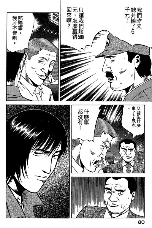 赌王斗千王 第2卷 第80页