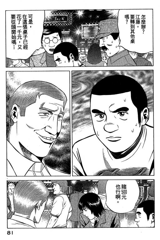 赌王斗千王 第2卷 第81页