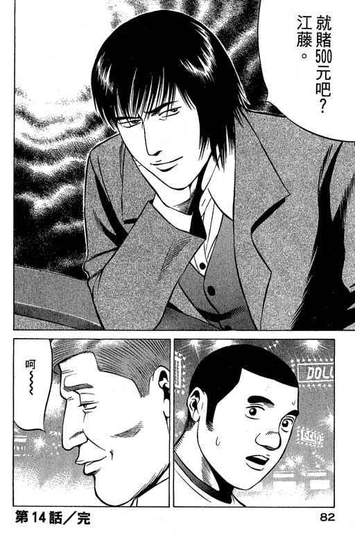 赌王斗千王 第2卷 第82页