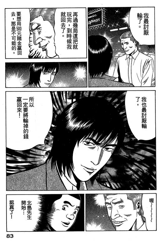 赌王斗千王 第2卷 第83页