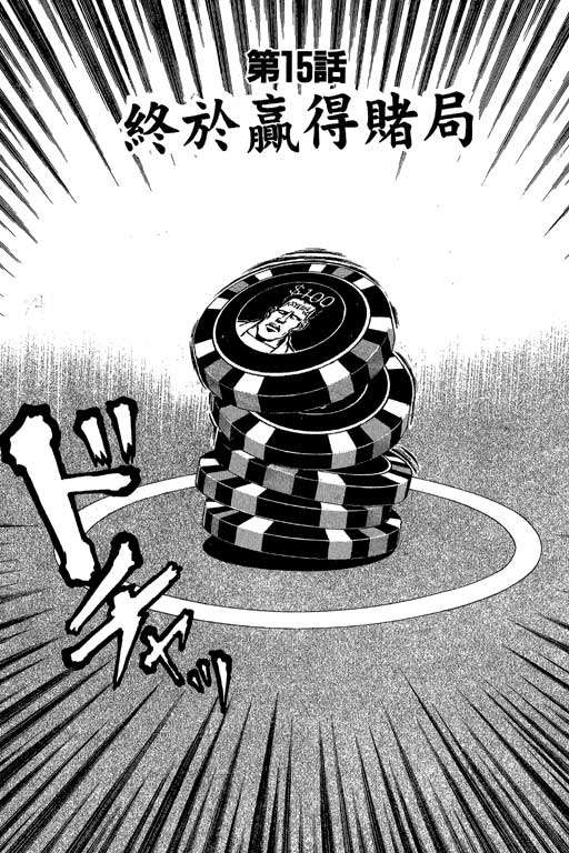 赌王斗千王 第2卷 第84页