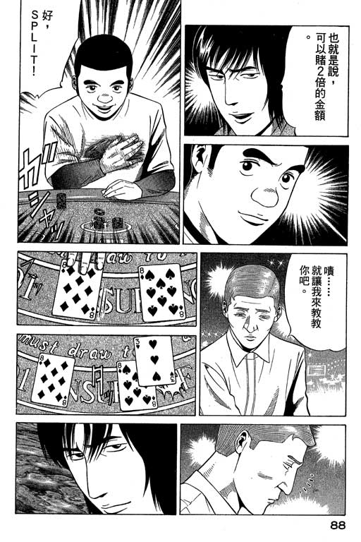 赌王斗千王 第2卷 第88页