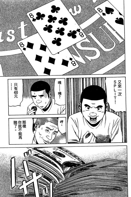 赌王斗千王 第2卷 第91页