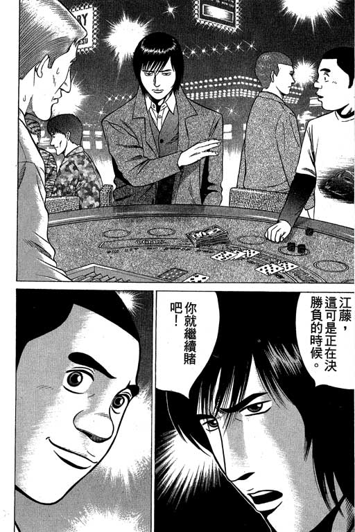 赌王斗千王 第2卷 第92页