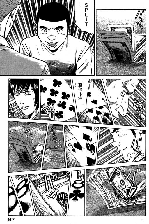 赌王斗千王 第2卷 第97页