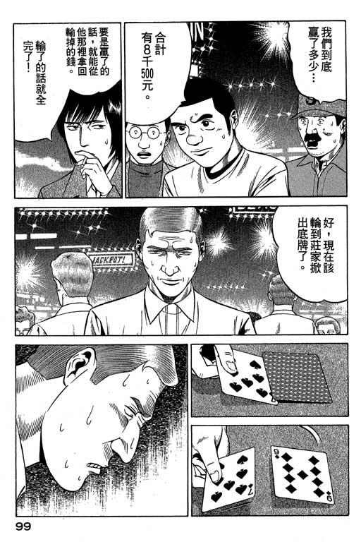 赌王斗千王 第2卷 第99页