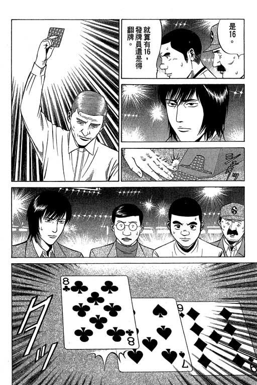 赌王斗千王 第2卷 第100页